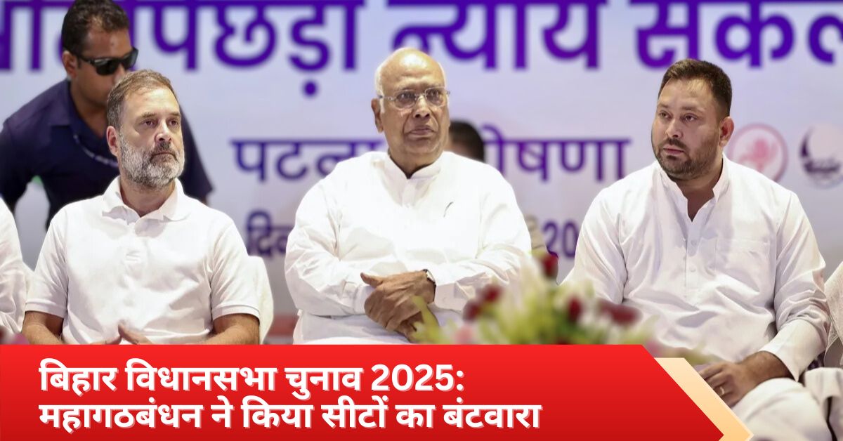 बिहार विधानसभा चुनाव 2025 के लिए RJD उम्मीदवारों की सूची जारी