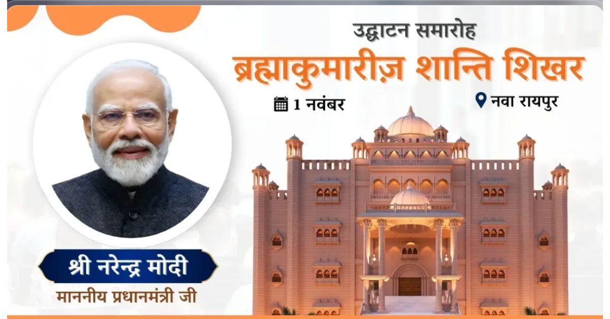 “नवा रायपुर के शांति शिखर भवन का दृश्य — प्रजापिता ब्रह्माकुमारी संस्थान का भव्य राजस्थानी शैली का निर्माण, प्रधानमंत्री मोदी द्वारा लोकार्पण हेतु तैयार”