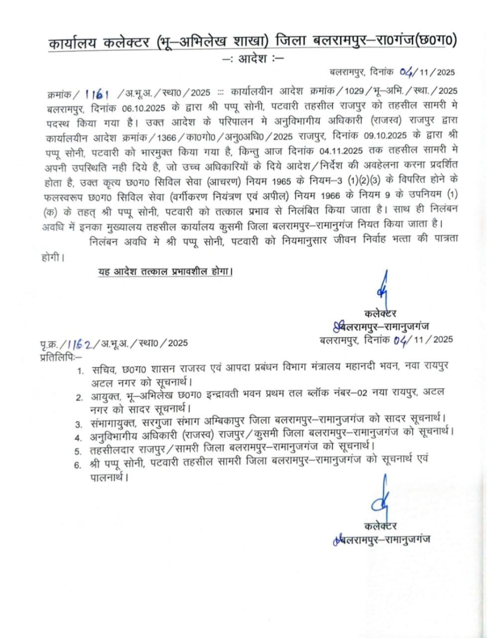 ट्रांसफर आदेश का पालन नहीं करने पर पटवारी निलंबित