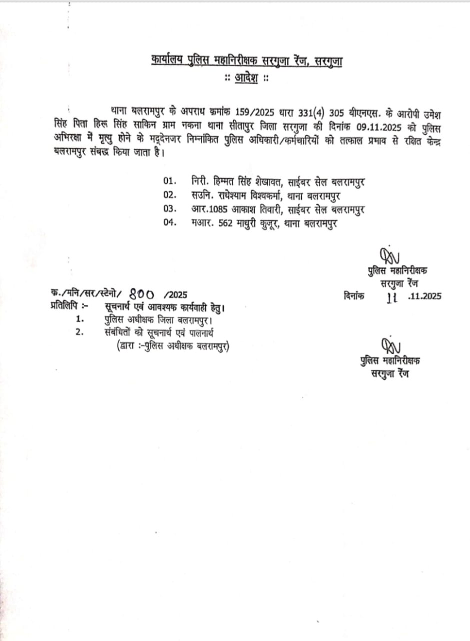 पुलिस कस्टडी में मौत मामले में कार्रवाई — साइबर सेल प्रभारी सहित चार पुलिसकर्मी लाइन अटैच