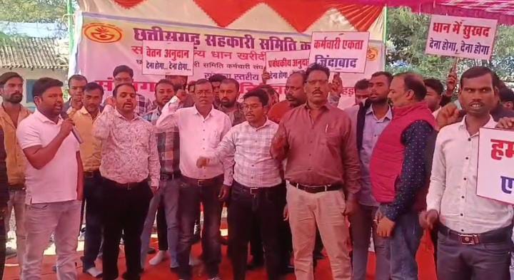 चार सूत्रीय मांगों पर अड़े समिति प्रबंधक–कंप्यूटर ऑपरेटर, हड़ताल से धान खरीदी प्रभावित