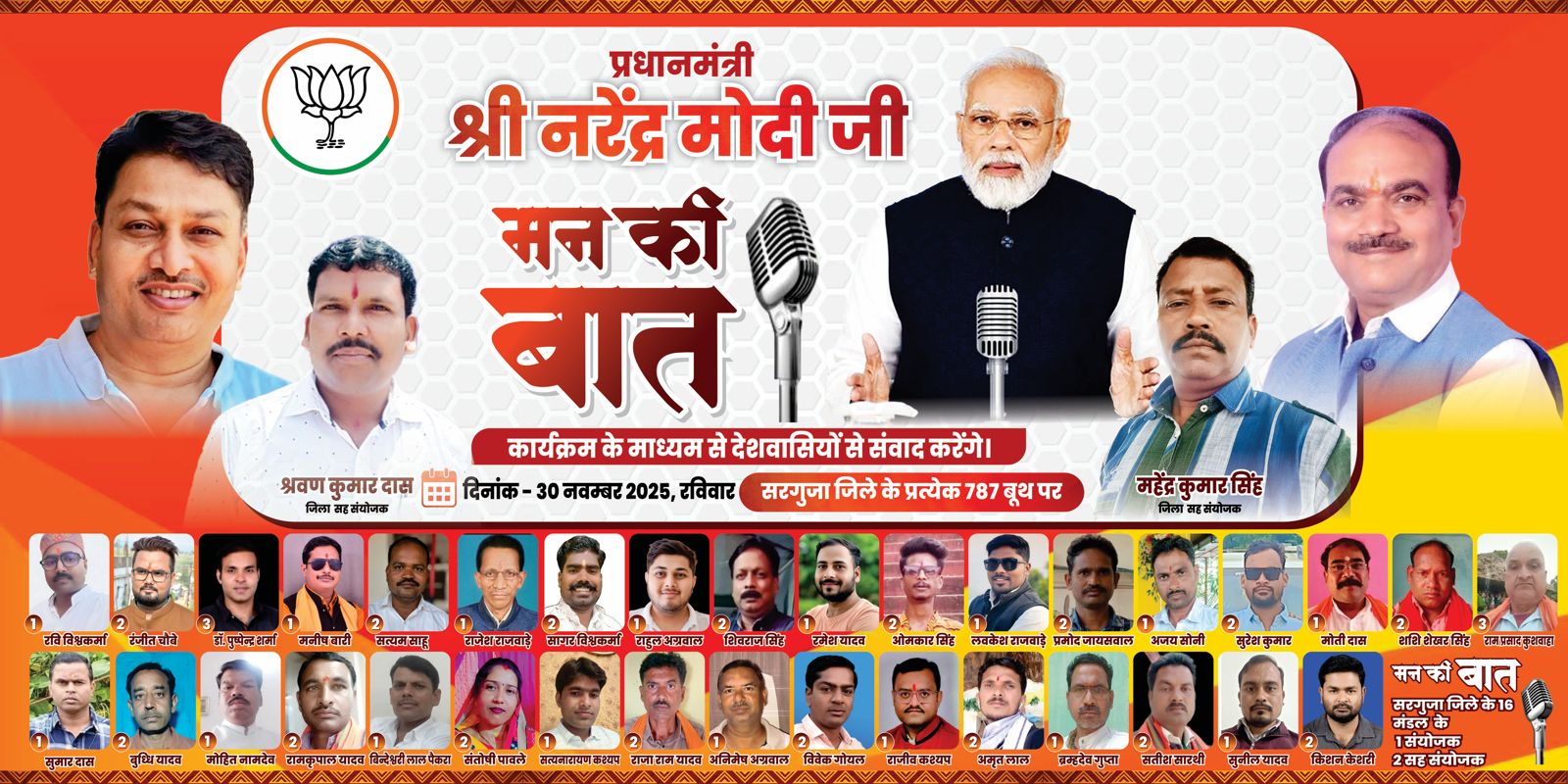 सरगुजा के 16 मंडलों में…