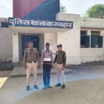 बागबहार में युवती का अश्लील वीडियो वायरल करने वाला आरोपी गिरफ्तार