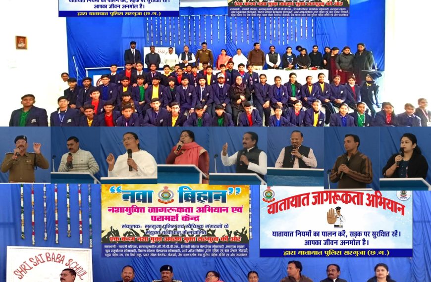 नवा बिहान अभियान के तहत छात्रों को नशामुक्ति व यातायात नियमों की दी गई जानकारी