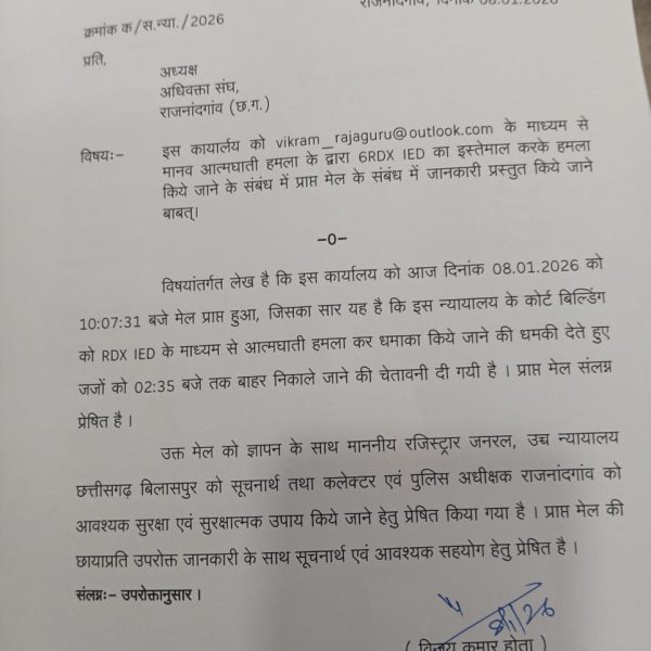 डिस्ट्रिक्ट कोर्ट को बम से उड़ाने की धमकी,&hellip;