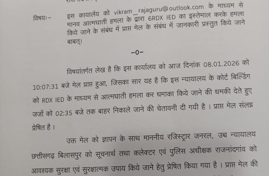 डिस्ट्रिक्ट कोर्ट को बम से उड़ाने की धमकी,&hellip;