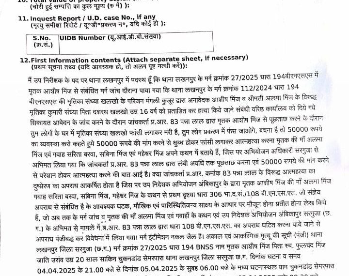 छत्तीसगढ़ पुलिस के प्रधान आरक्षक की प्रताड़ना से&hellip;