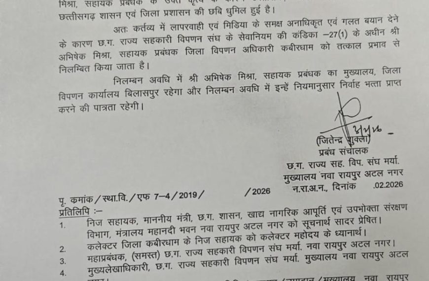 जिला विपणन अधिकारी अभिषेक मिश्रा निलंबित,&hellip;